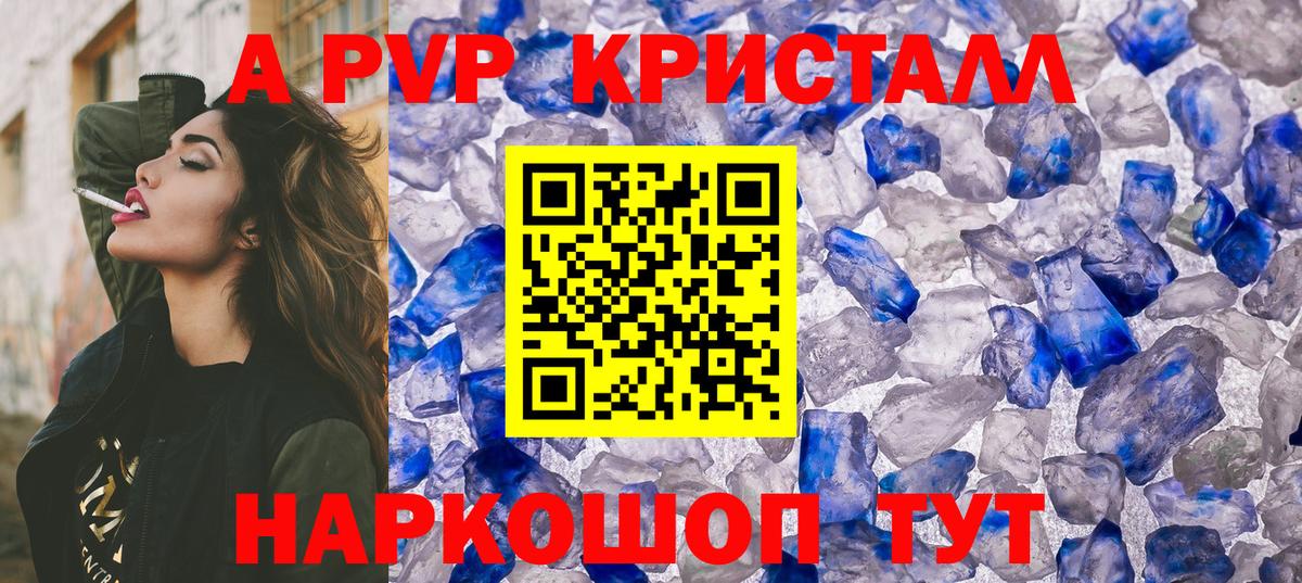 А ПВП крисы CK  Alpha PVP кристаллы  Alpha PVP  Alpha PVP Crystall  Вход с VPN  Ноябрьск 