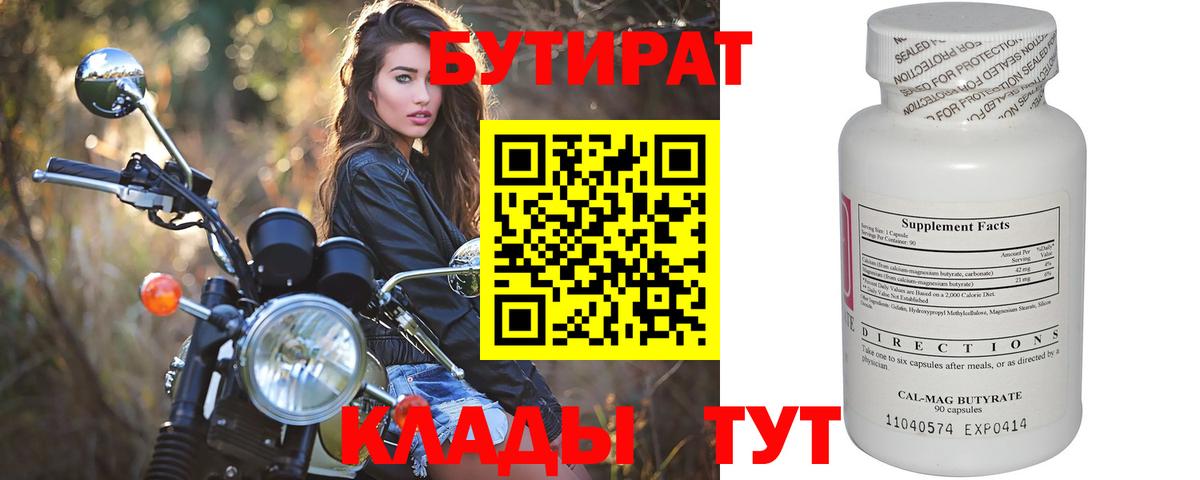 Бутират вода  Вход с VPN  Ноябрьск 