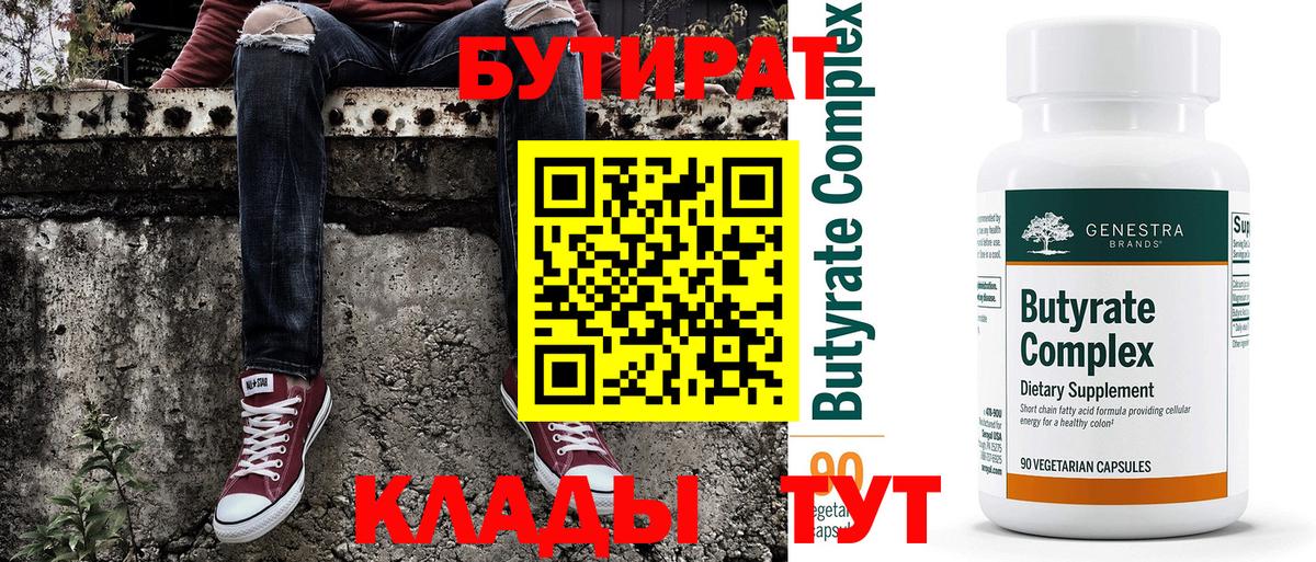 БУТИРАТ жидкий экстази Ноябрьск
