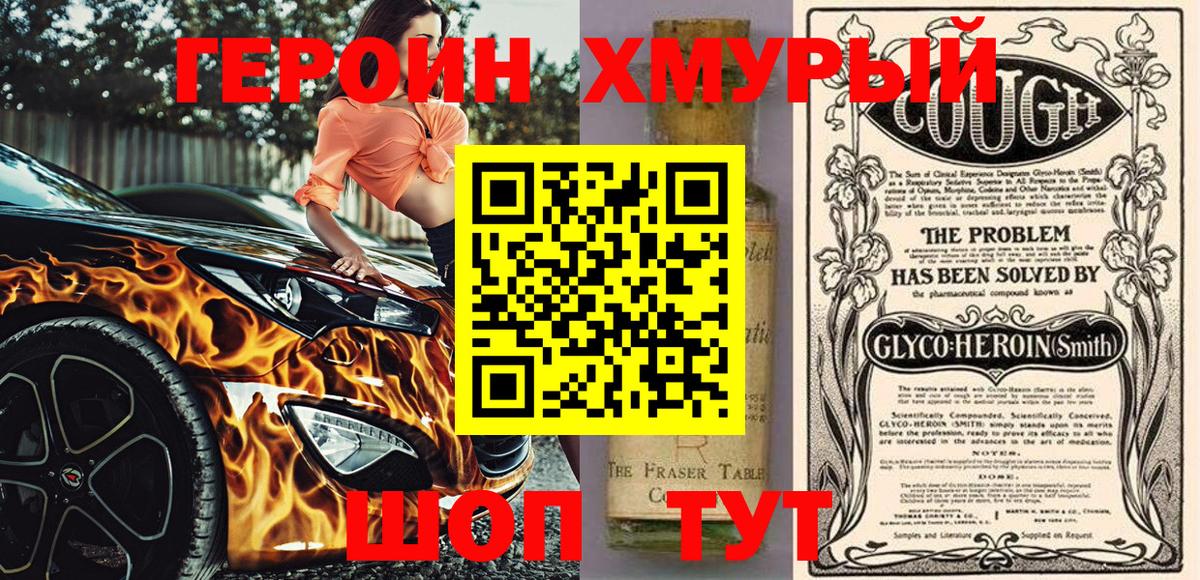 Героин Heroin  Вход с VPN  Ноябрьск 