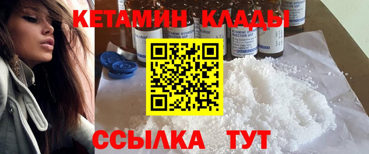 Кетамин VHQ Ноябрьск