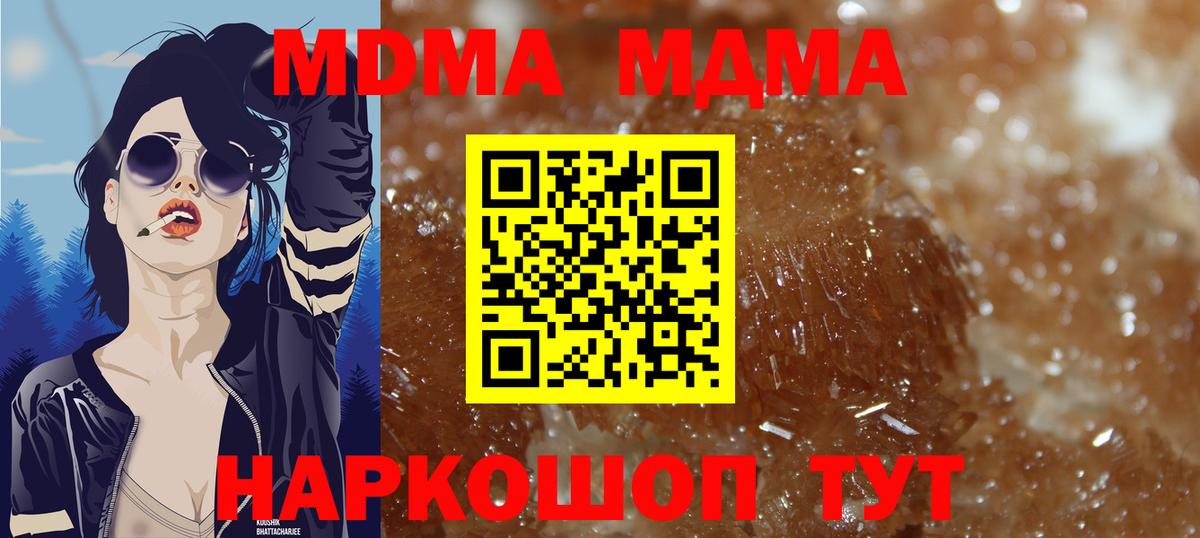 Ноябрьск  MDMA VHQ  MDMA  Вход с VPN  МДМА кристаллы 