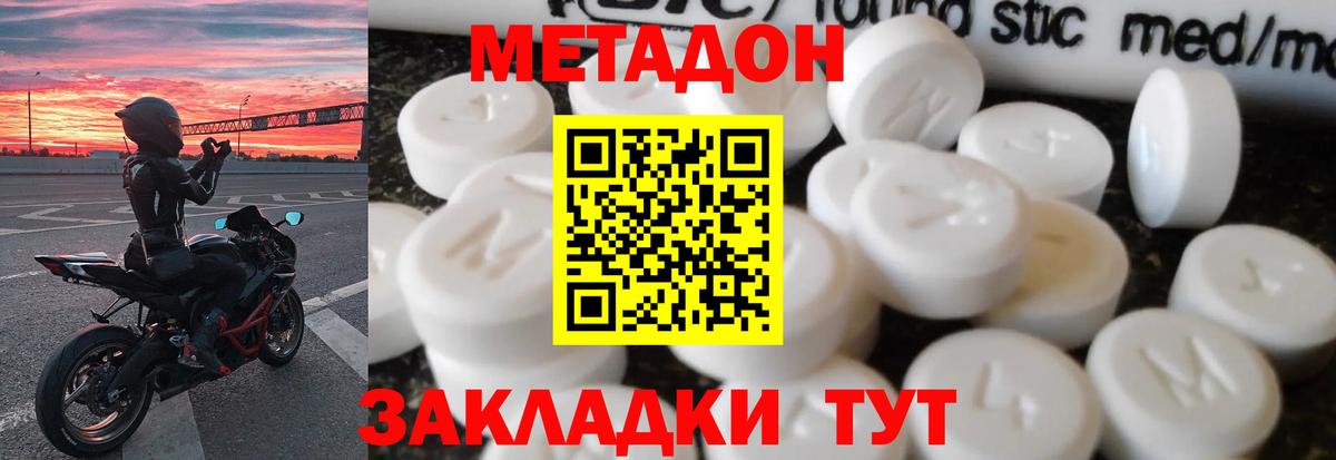Ноябрьск  МЕТАДОН белоснежный  МЕТАДОН мёд  Вход с VPN 